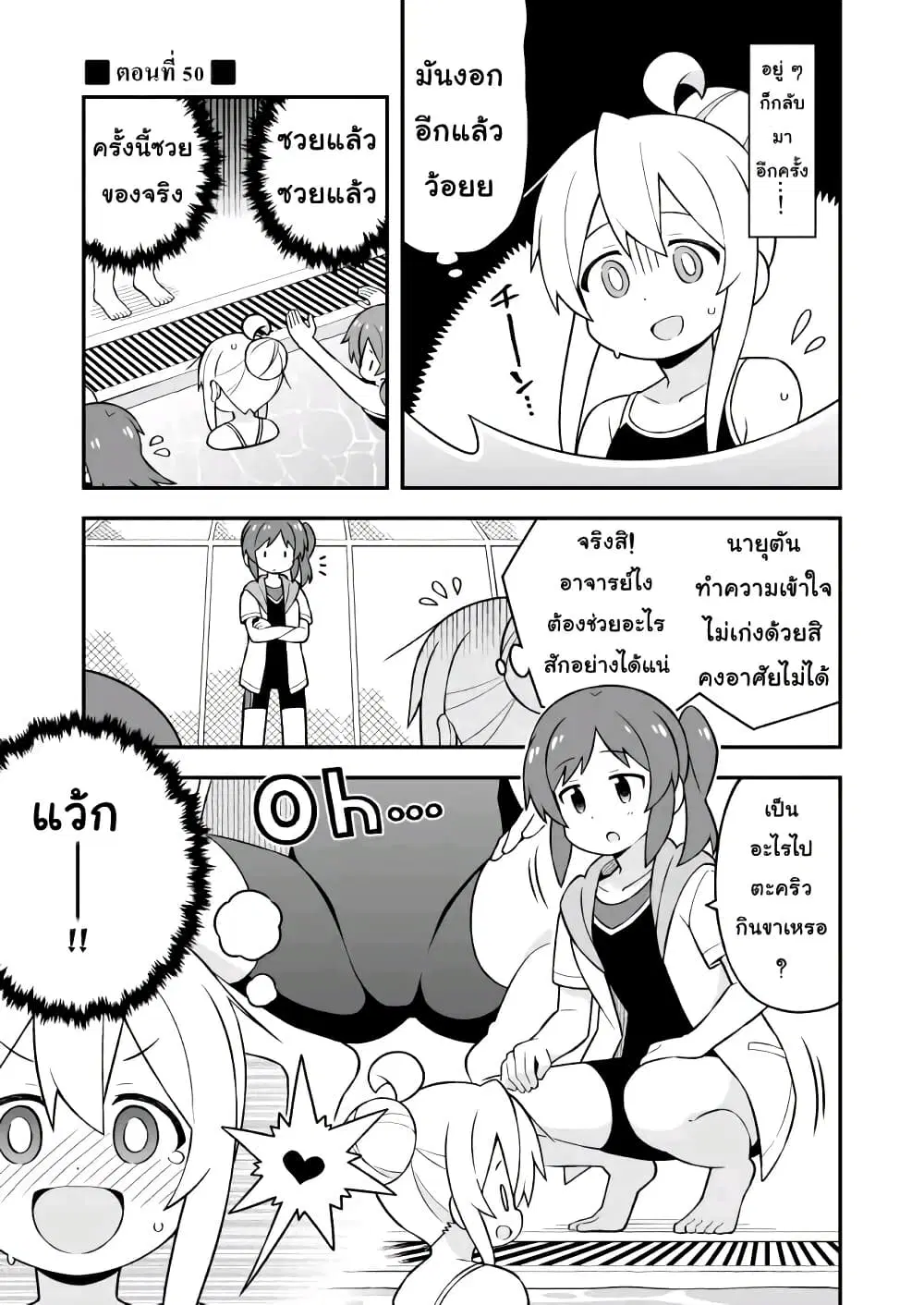 Onii-chan Is Done For! ตอนที่ 50 หน้า 1