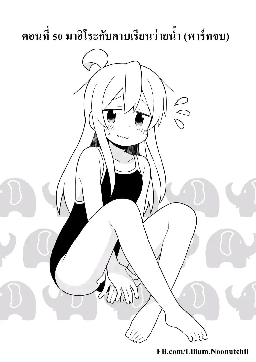 Onii-chan Is Done For! ตอนที่ 50 หน้า 2