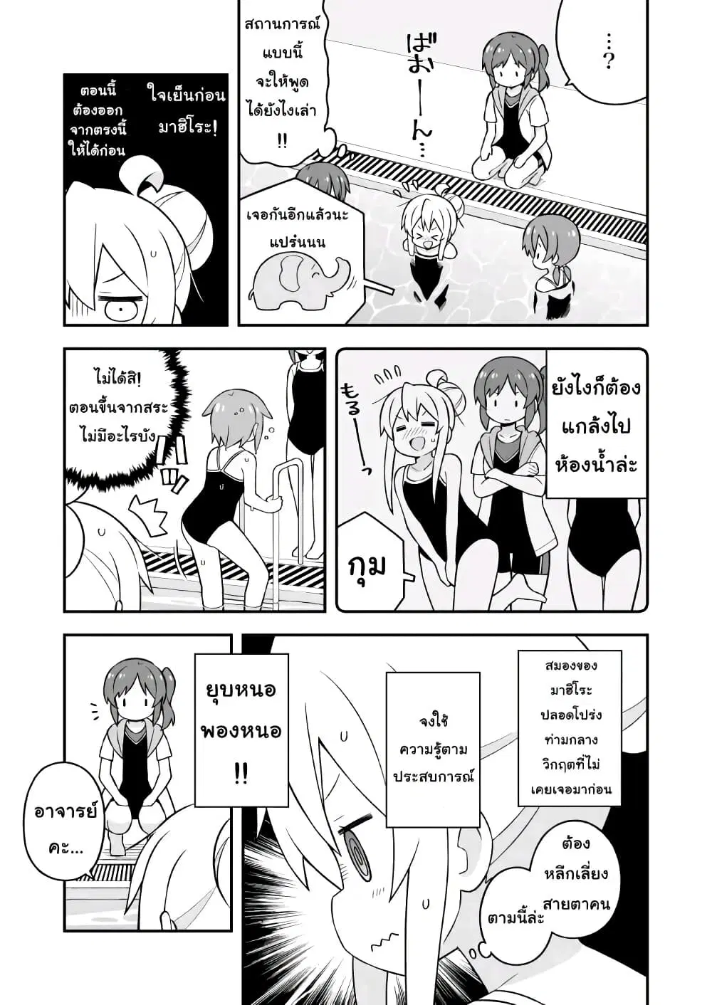 Onii-chan Is Done For! ตอนที่ 50 หน้า 3