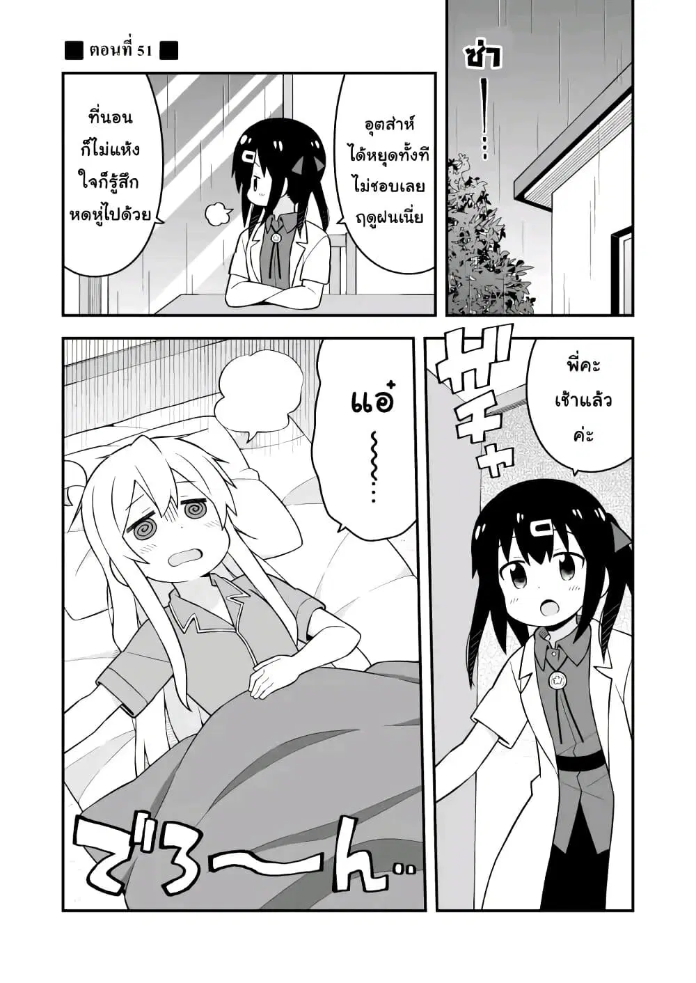 Onii-chan Is Done For! ตอนที่ 51 หน้า 1