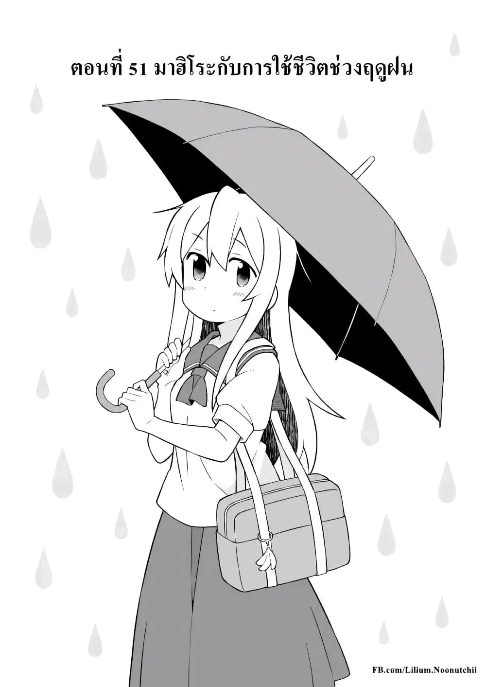 Onii-chan Is Done For! ตอนที่ 51 หน้า 2