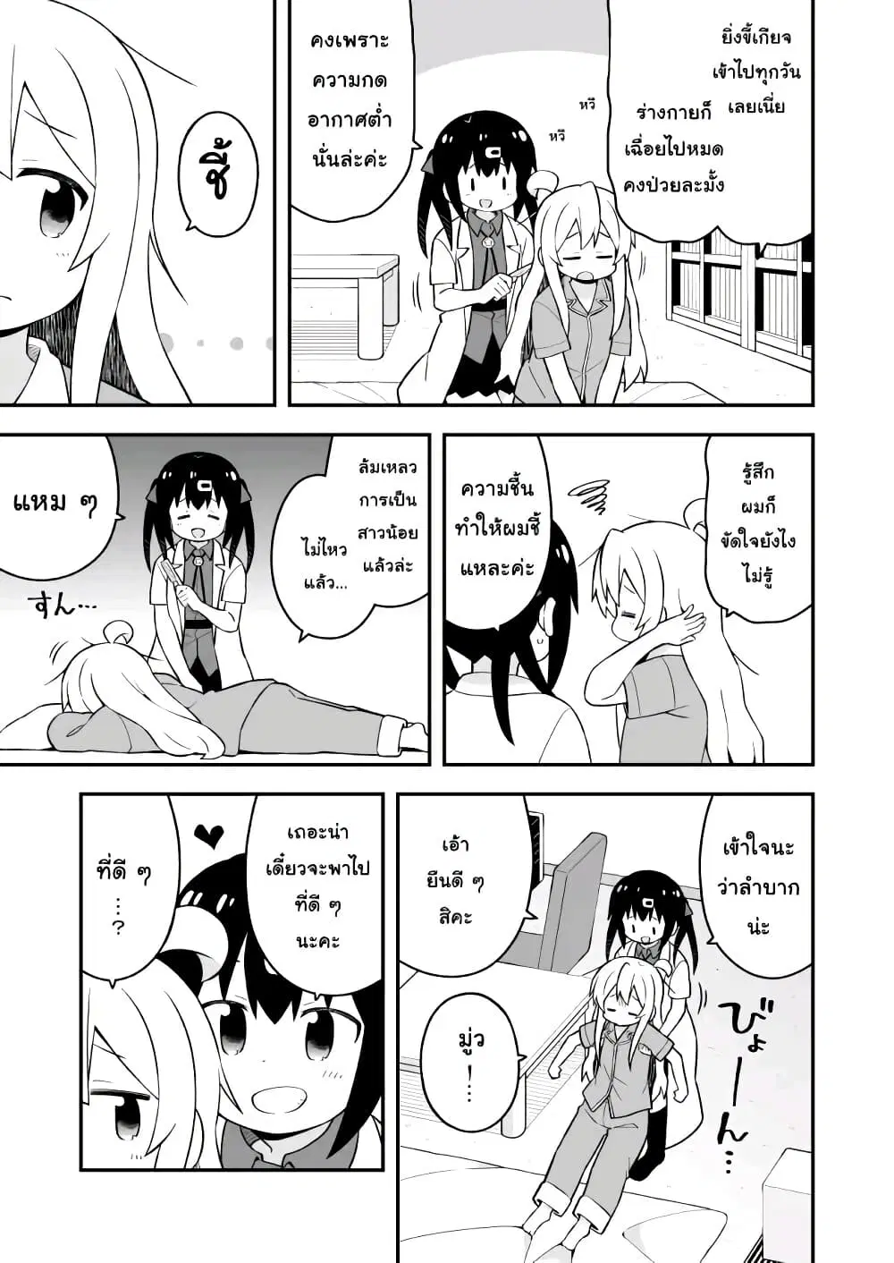 Onii-chan Is Done For! ตอนที่ 51 หน้า 3