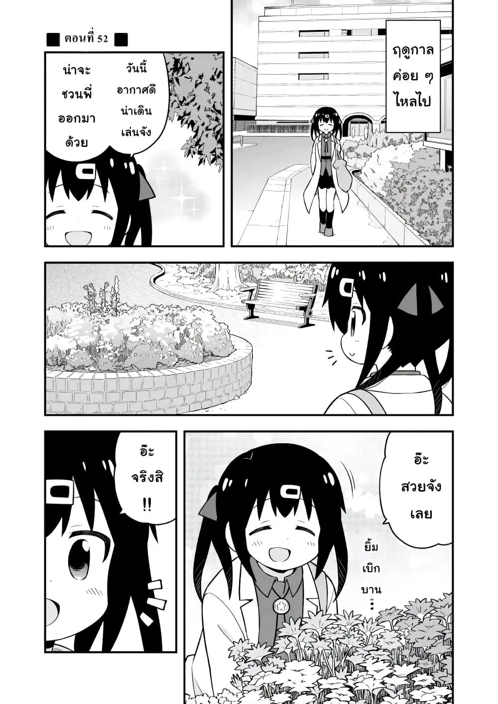 Onii-chan Is Done For! ตอนที่ 52 หน้า 1