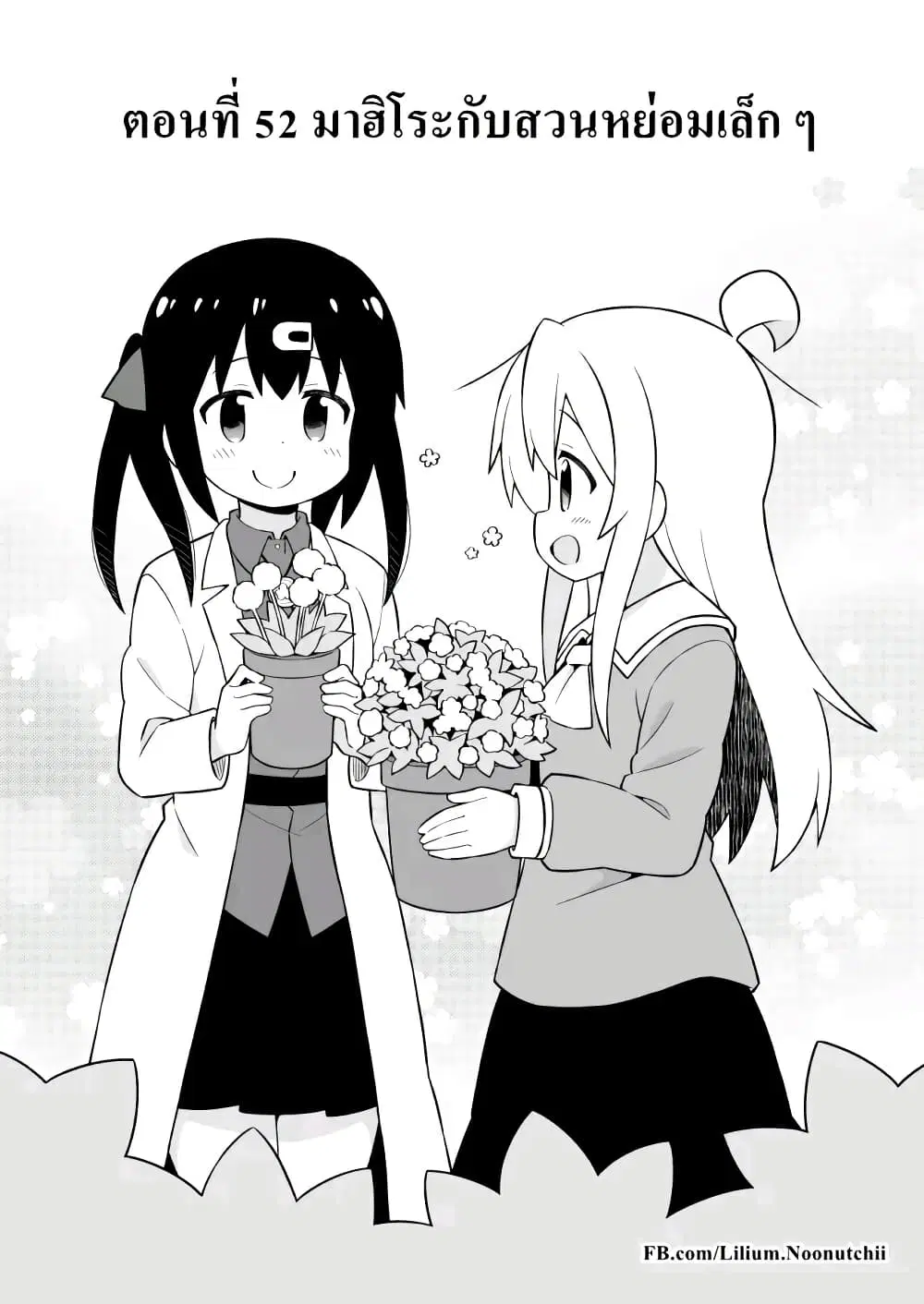 Onii-chan Is Done For! ตอนที่ 52 หน้า 2