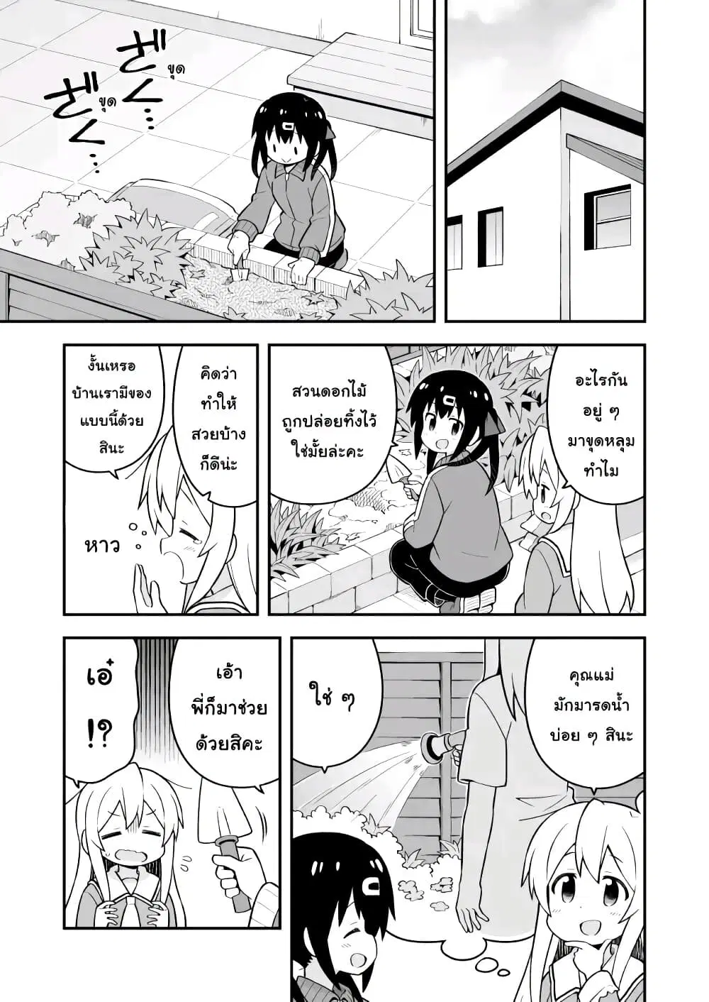 Onii-chan Is Done For! ตอนที่ 52 หน้า 3