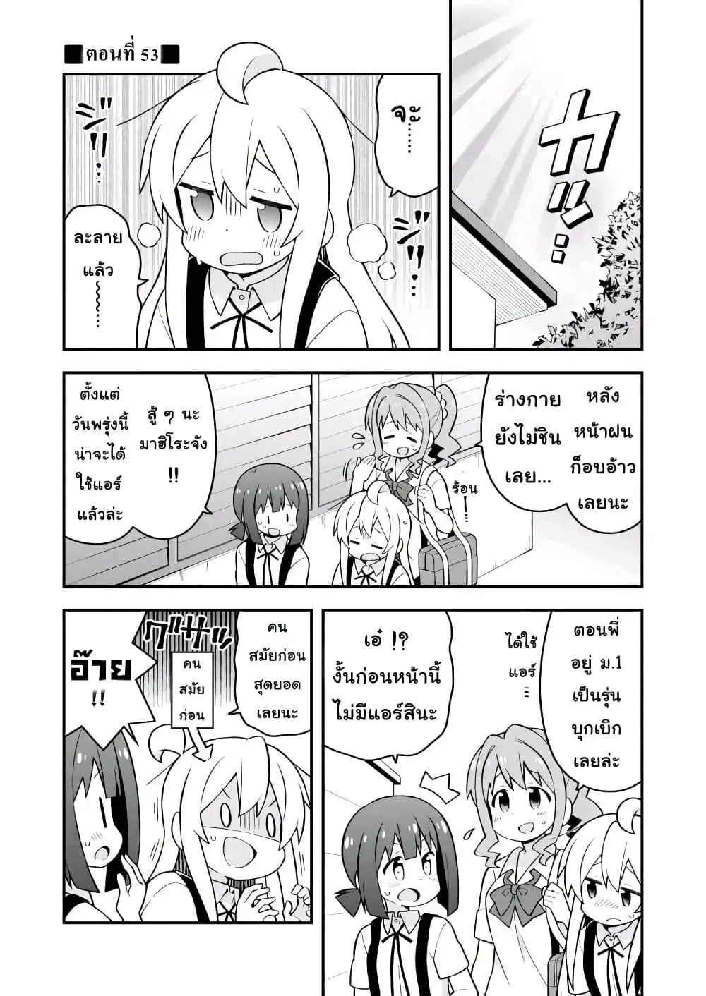 Onii-chan Is Done For! ตอนที่ 53 หน้า 1