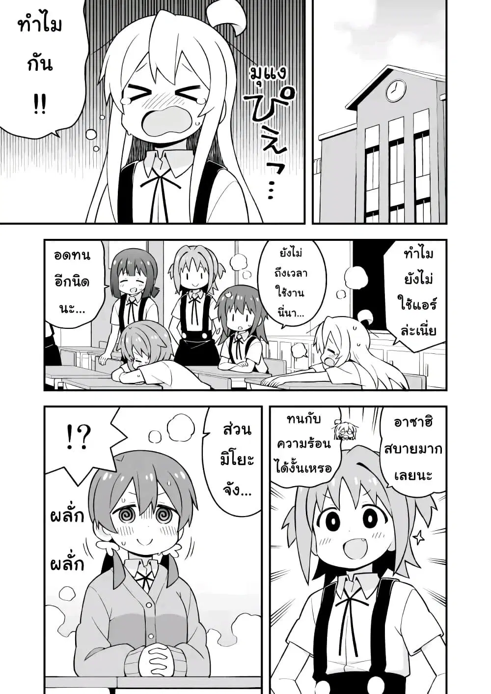 Onii-chan Is Done For! ตอนที่ 53 หน้า 3