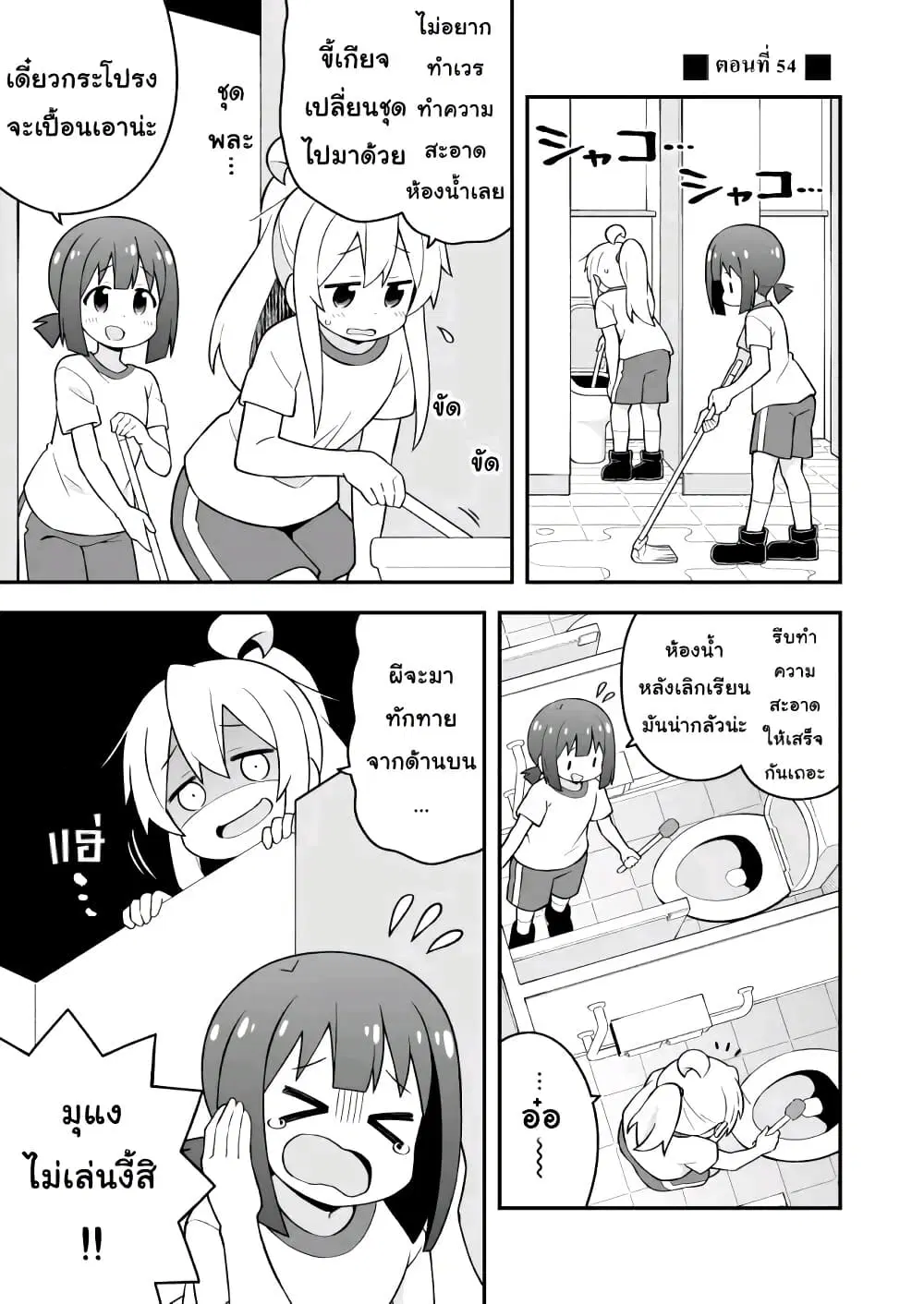 Onii-chan Is Done For! ตอนที่ 54 หน้า 1