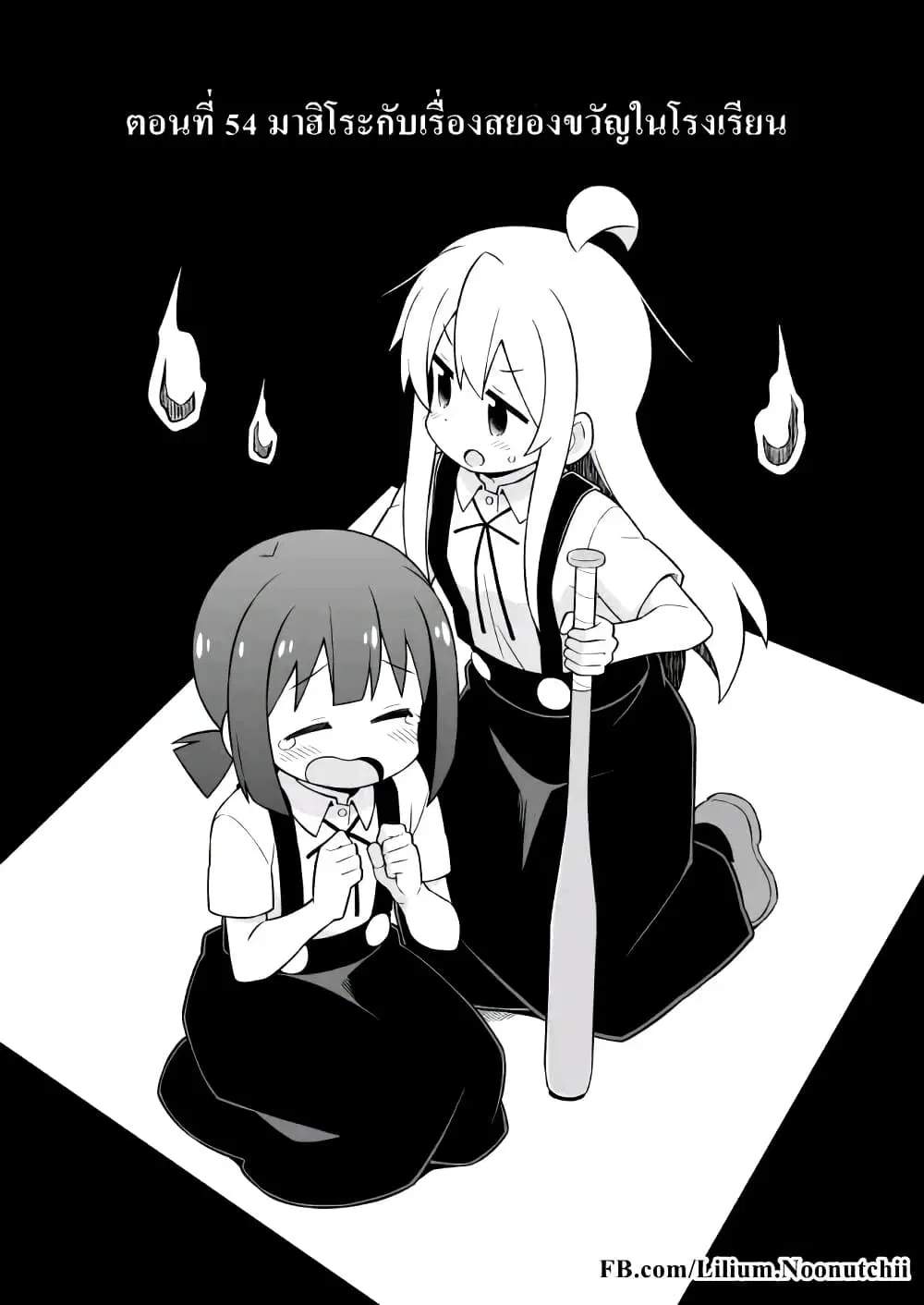 Onii-chan Is Done For! ตอนที่ 54 หน้า 2