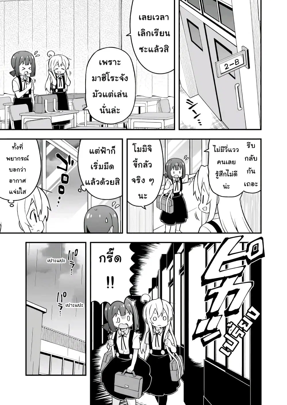 Onii-chan Is Done For! ตอนที่ 54 หน้า 3