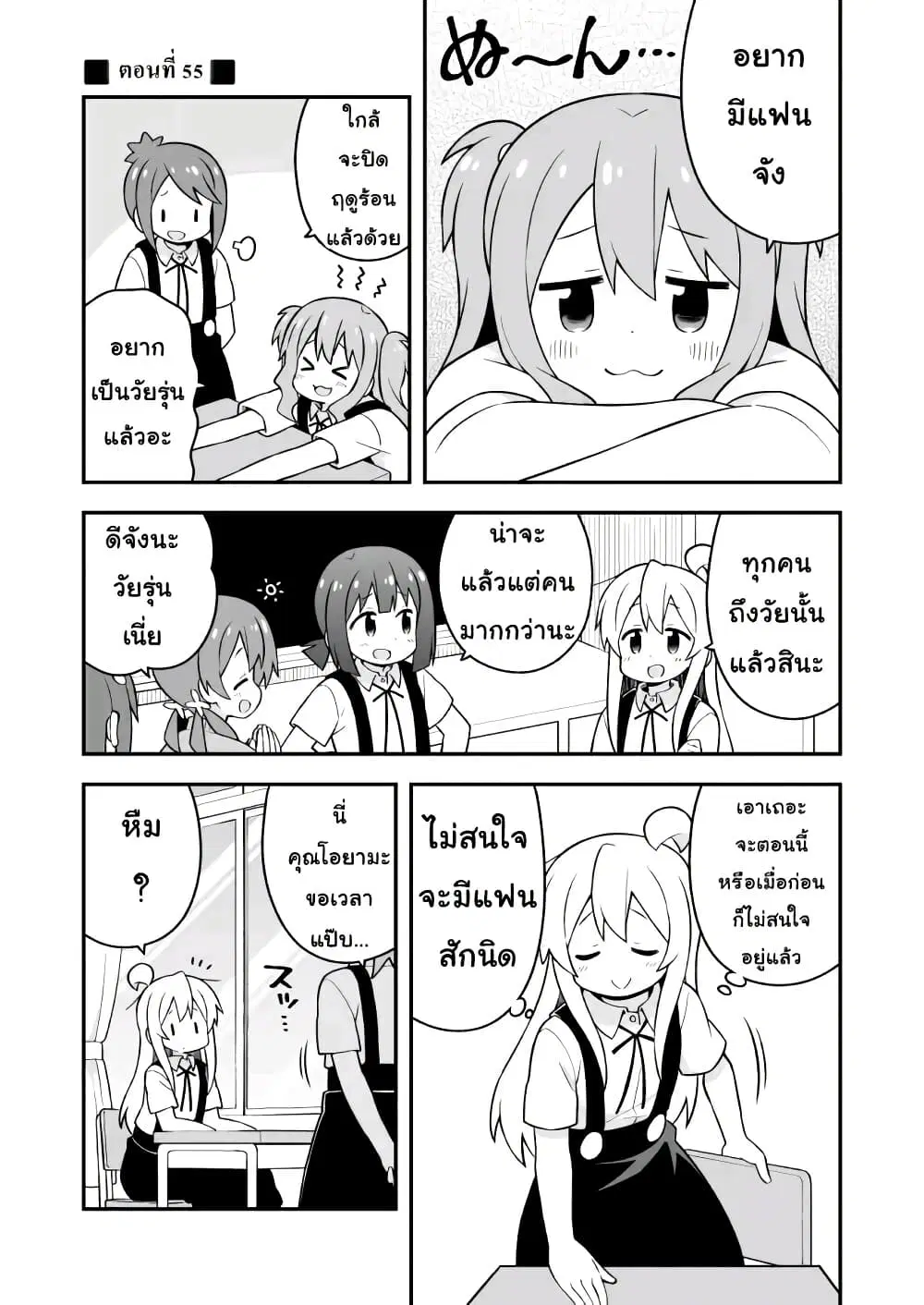 Onii-chan Is Done For! ตอนที่ 55 หน้า 1