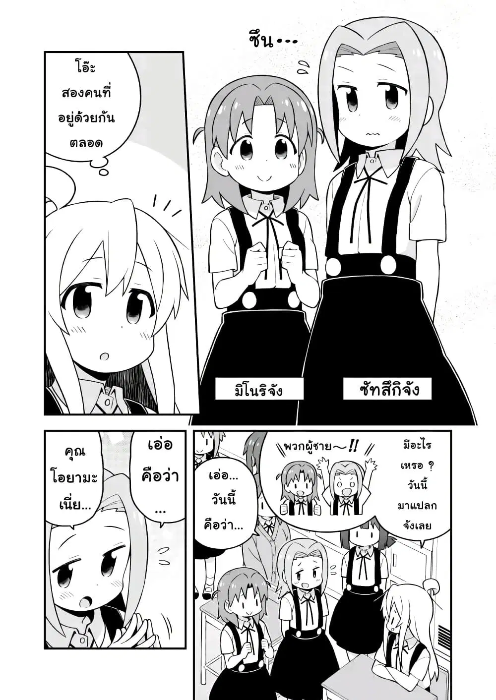 Onii-chan Is Done For! ตอนที่ 55 หน้า 3