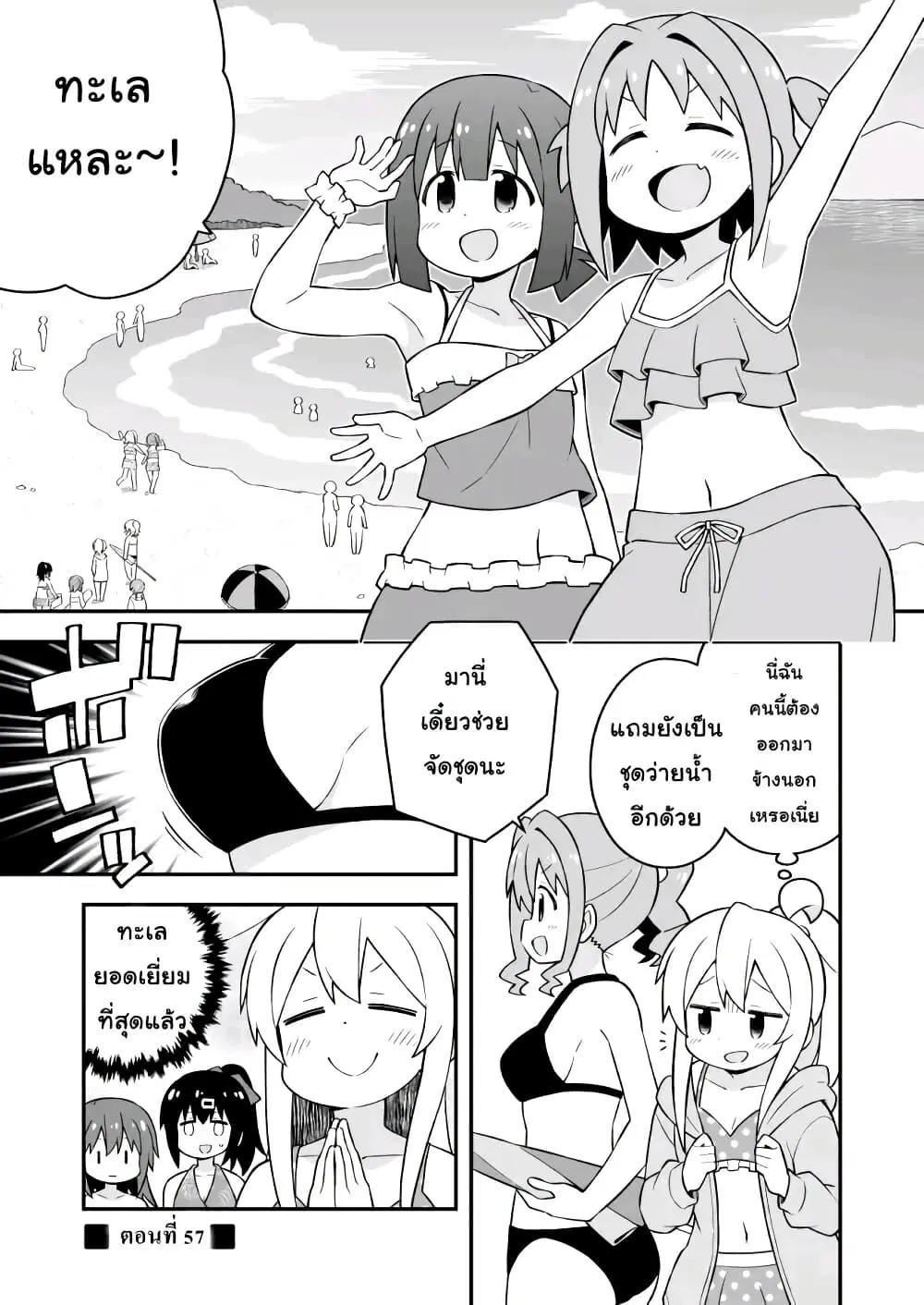 Onii-chan Is Done For! ตอนที่ 57 หน้า 1