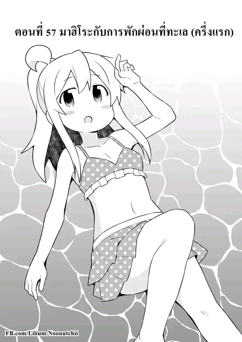 Onii-chan Is Done For! ตอนที่ 57 หน้า 2