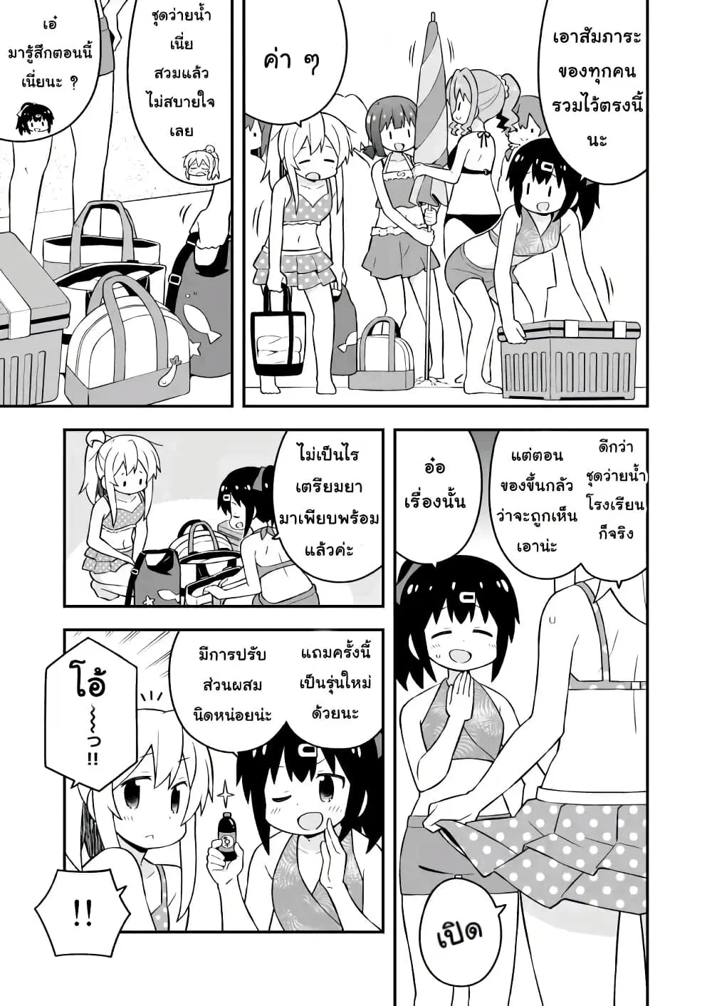 Onii-chan Is Done For! ตอนที่ 57 หน้า 3