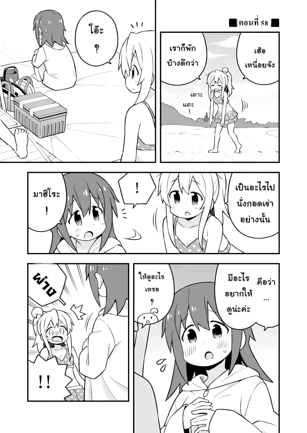 Onii-chan Is Done For! ตอนที่ 58 หน้า 1