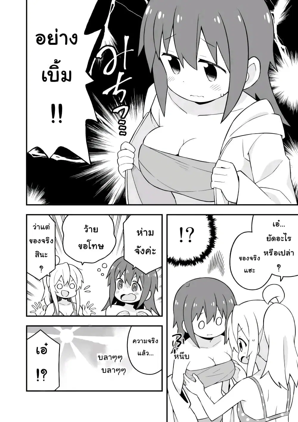 Onii-chan Is Done For! ตอนที่ 58 หน้า 2