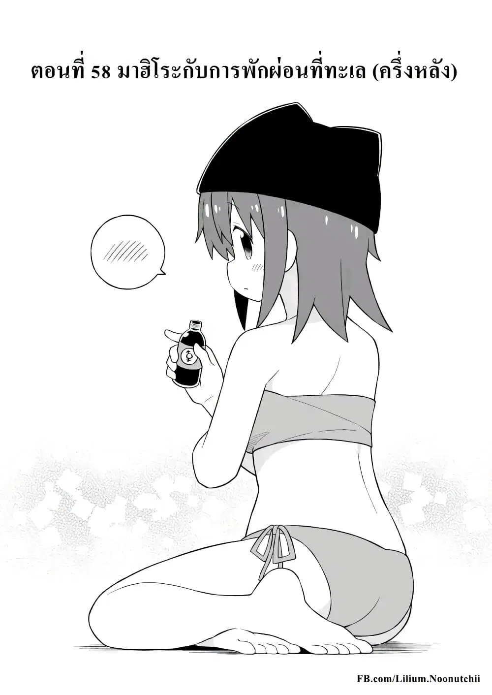 Onii-chan Is Done For! ตอนที่ 58 หน้า 3
