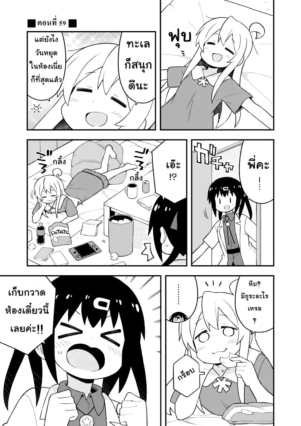 Onii-chan Is Done For! ตอนที่ 59 หน้า 1
