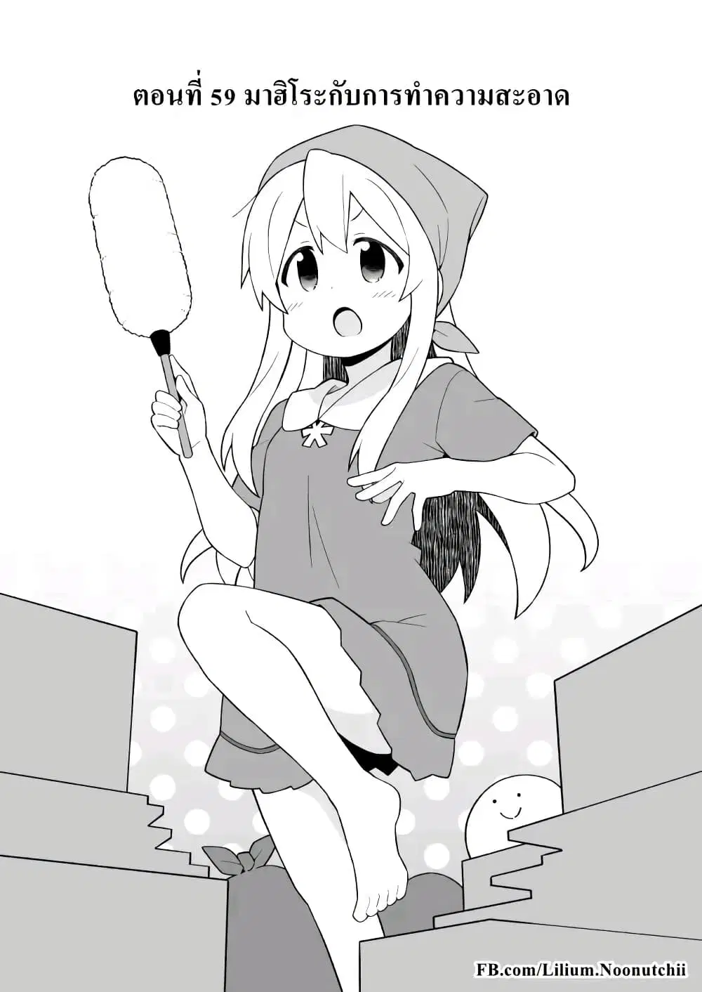 Onii-chan Is Done For! ตอนที่ 59 หน้า 2