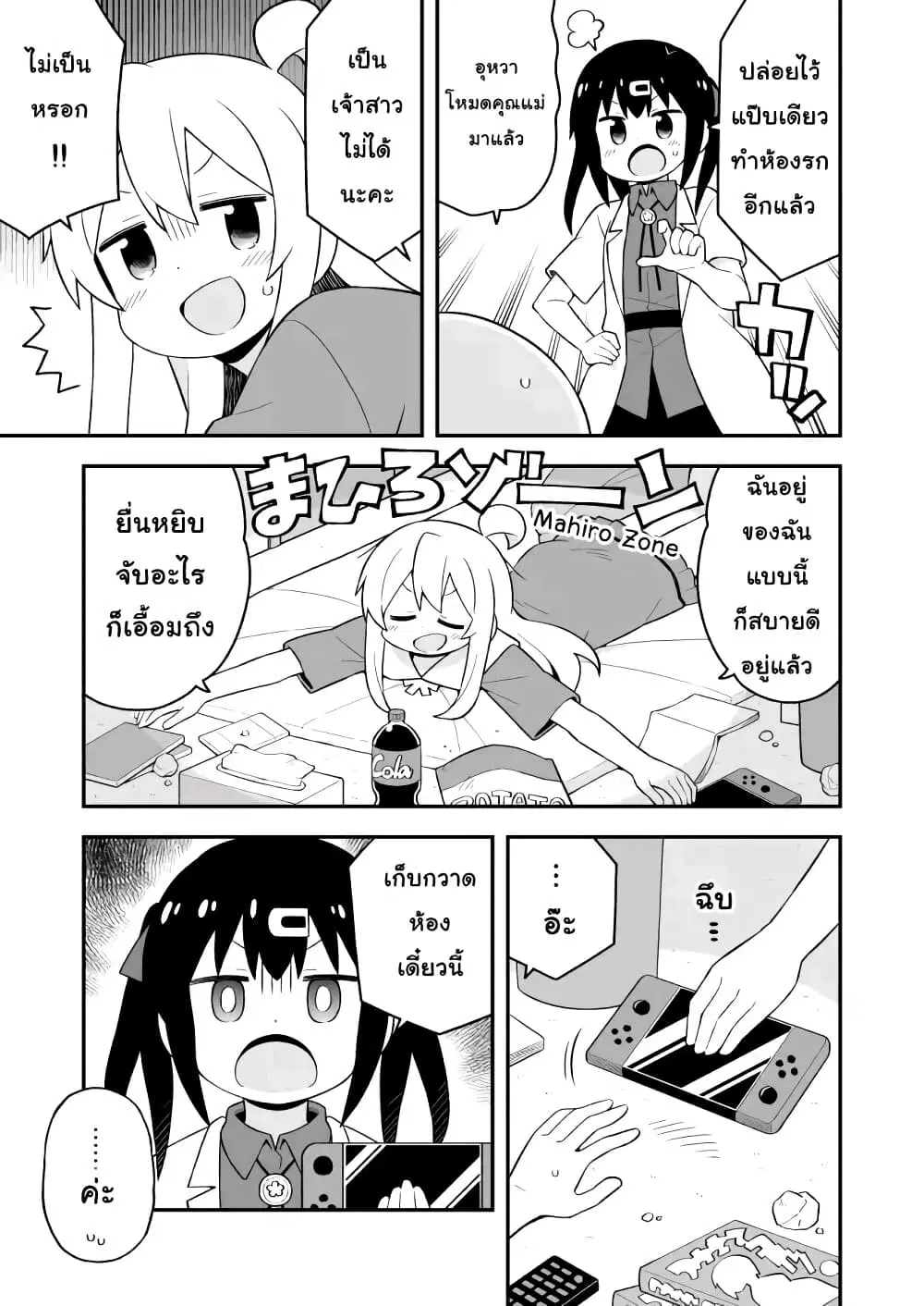 Onii-chan Is Done For! ตอนที่ 59 หน้า 3