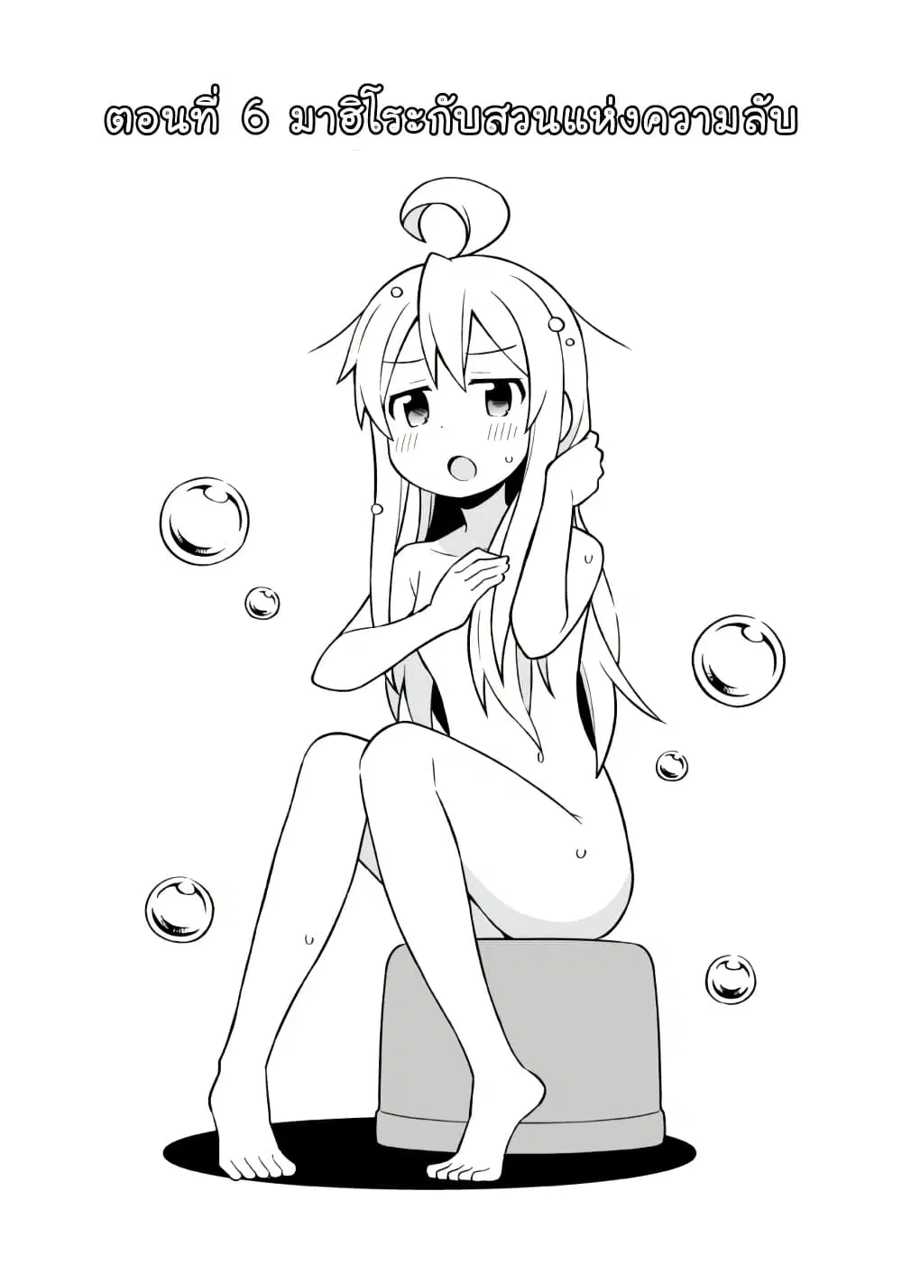 Onii-chan Is Done For! ตอนที่ 6 หน้า 2