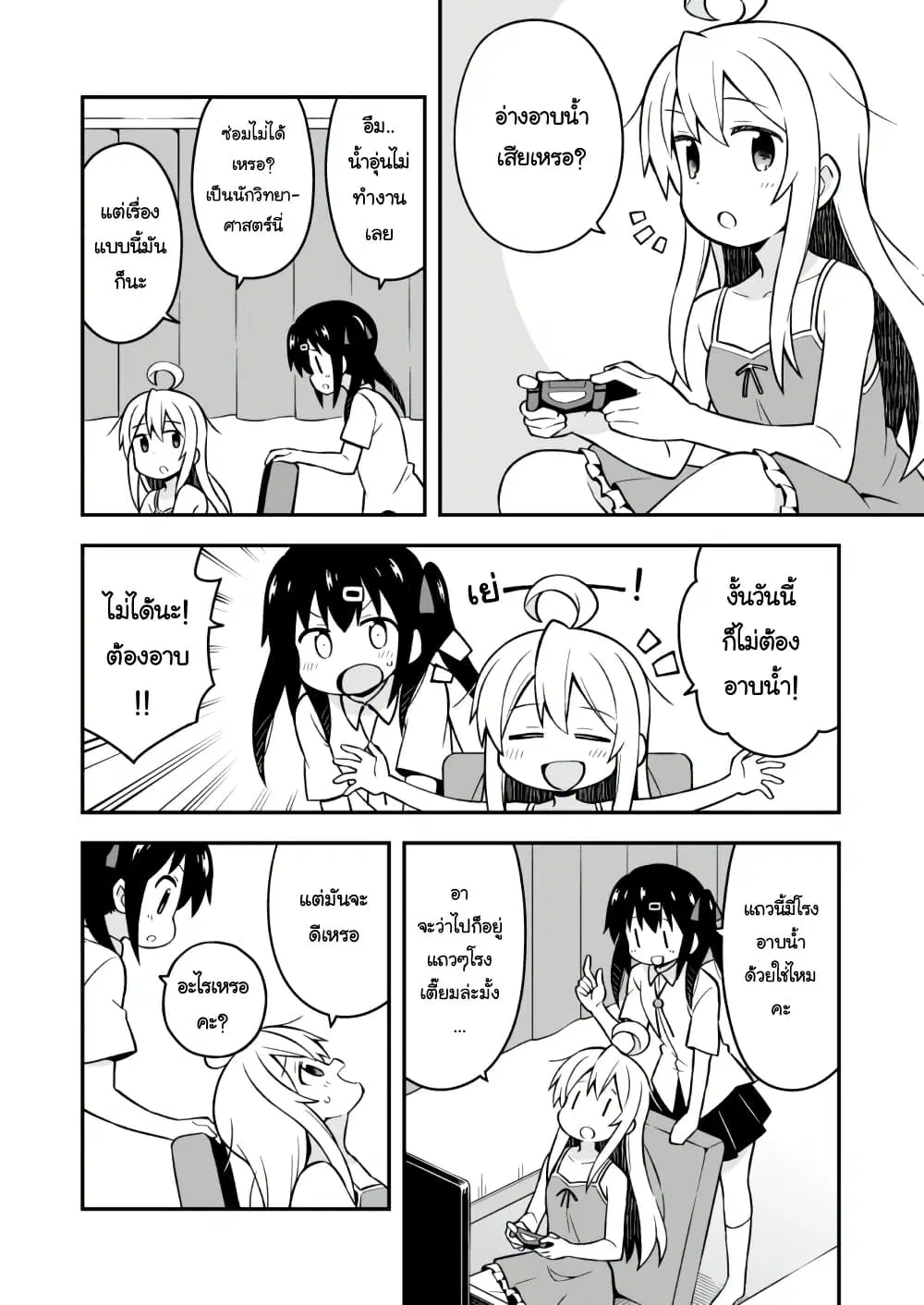Onii-chan Is Done For! ตอนที่ 6 หน้า 3