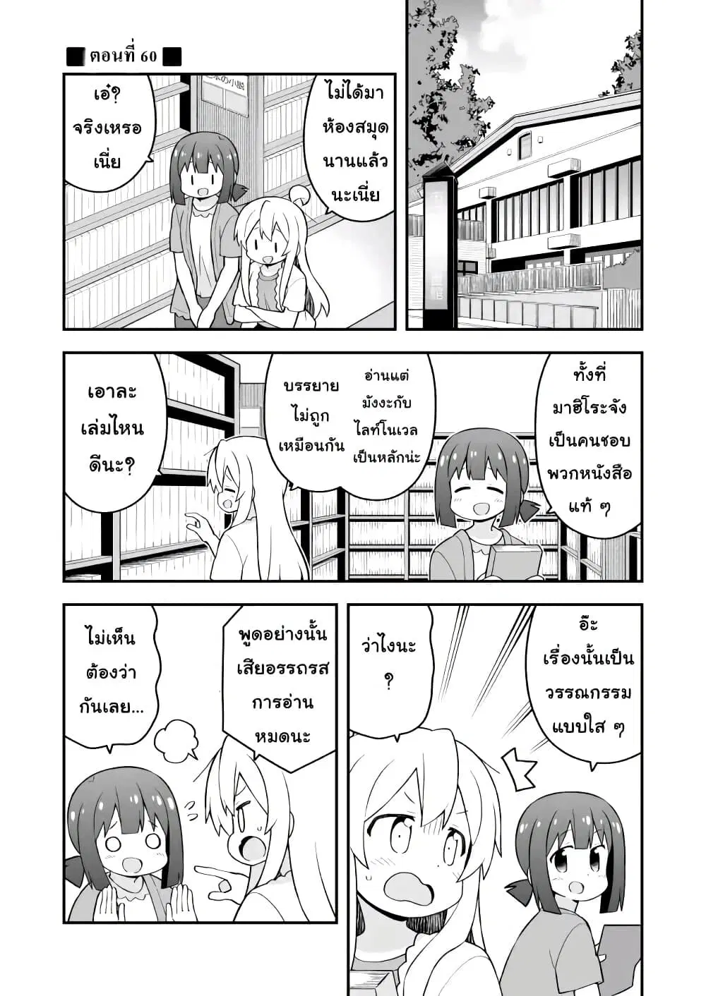 Onii-chan Is Done For! ตอนที่ 60 หน้า 1
