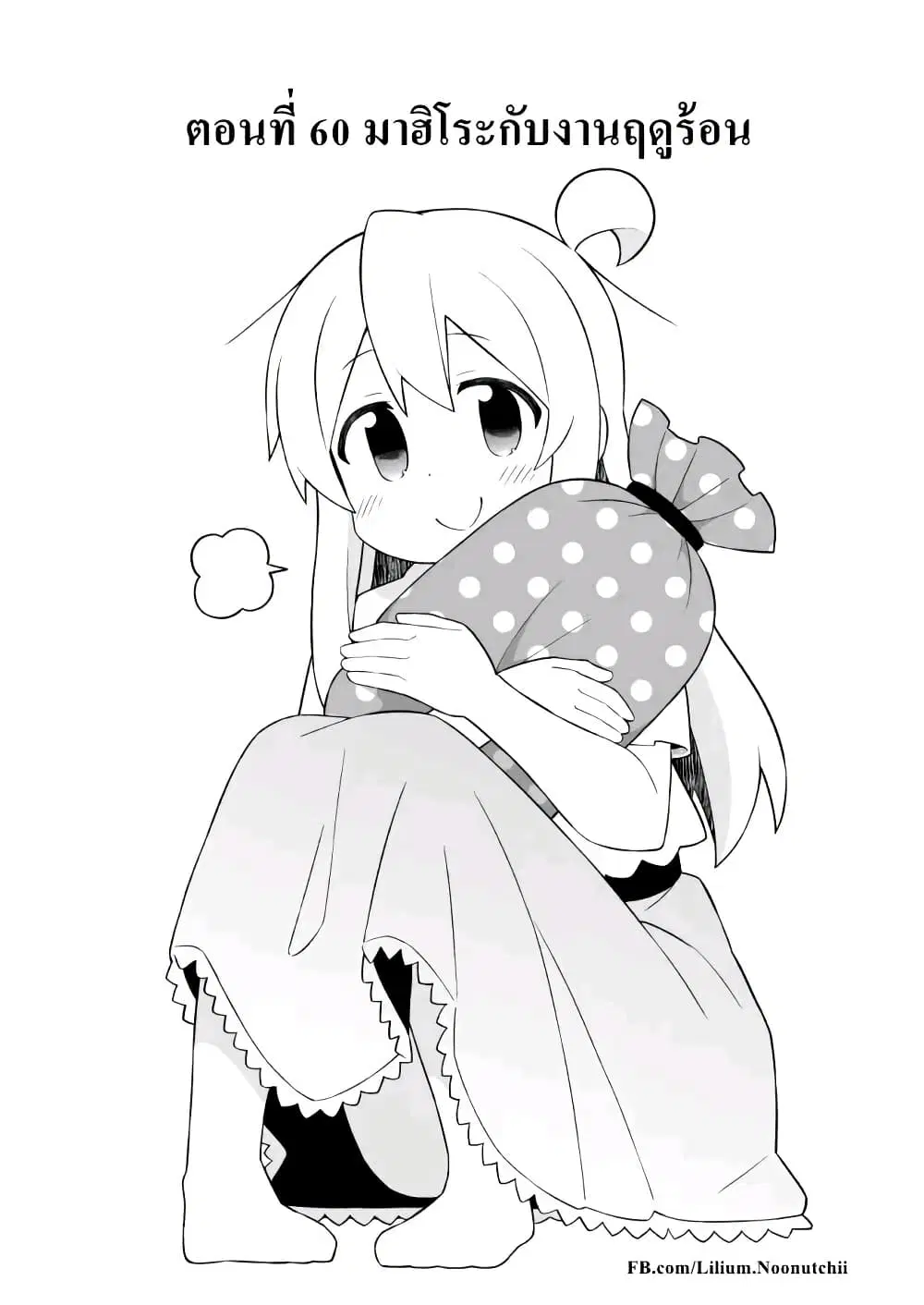 Onii-chan Is Done For! ตอนที่ 60 หน้า 2