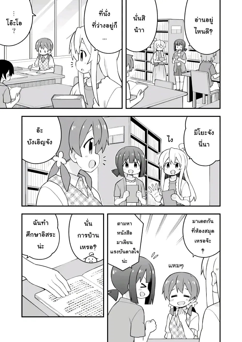 Onii-chan Is Done For! ตอนที่ 60 หน้า 3