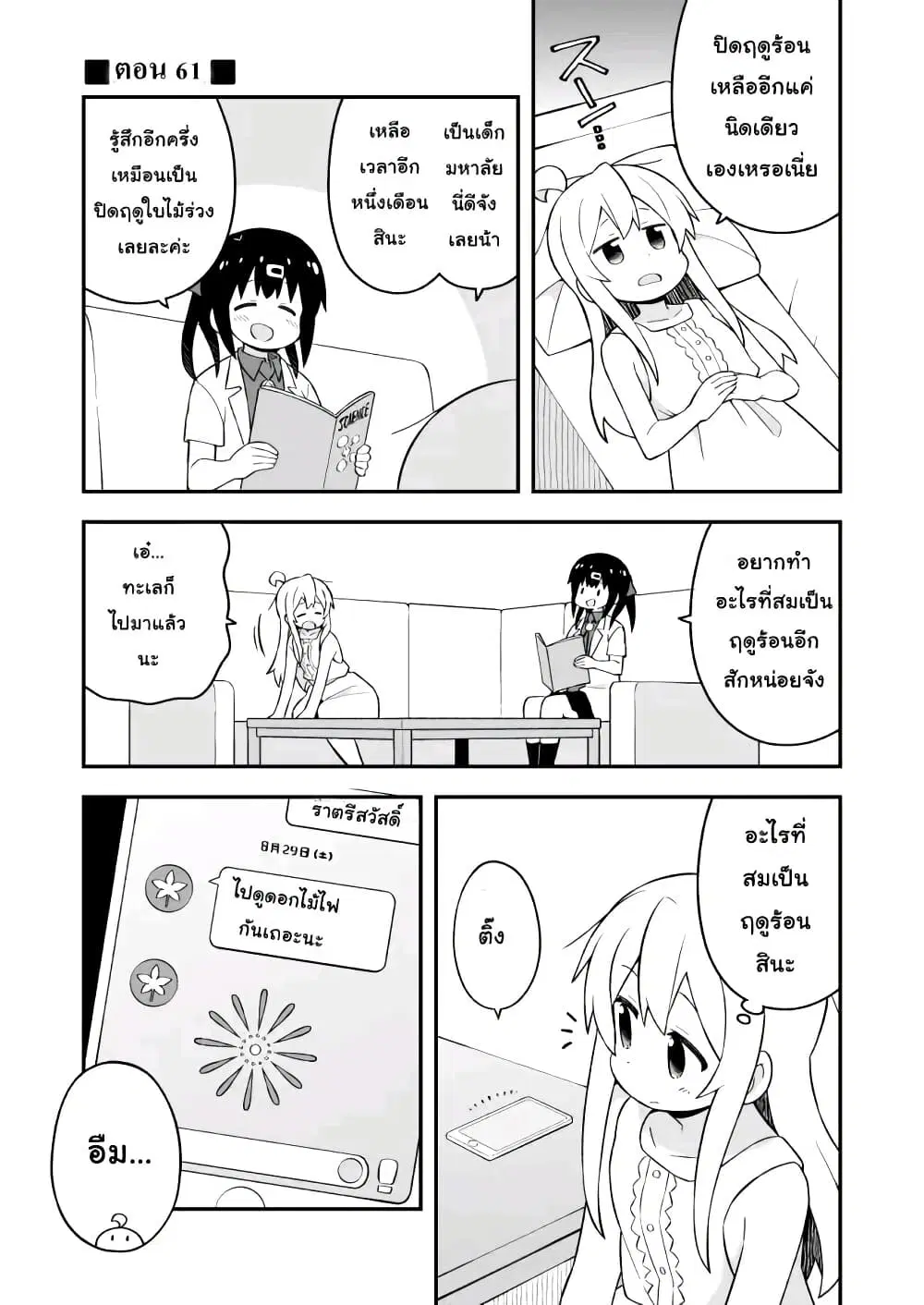 Onii-chan Is Done For! ตอนที่ 61 หน้า 1
