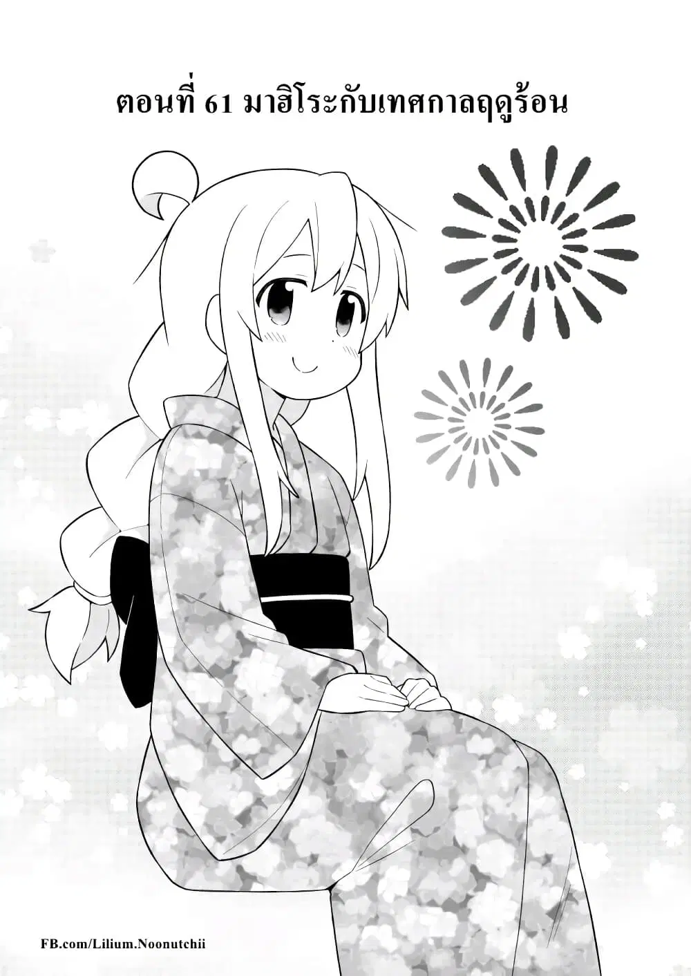 Onii-chan Is Done For! ตอนที่ 61 หน้า 2