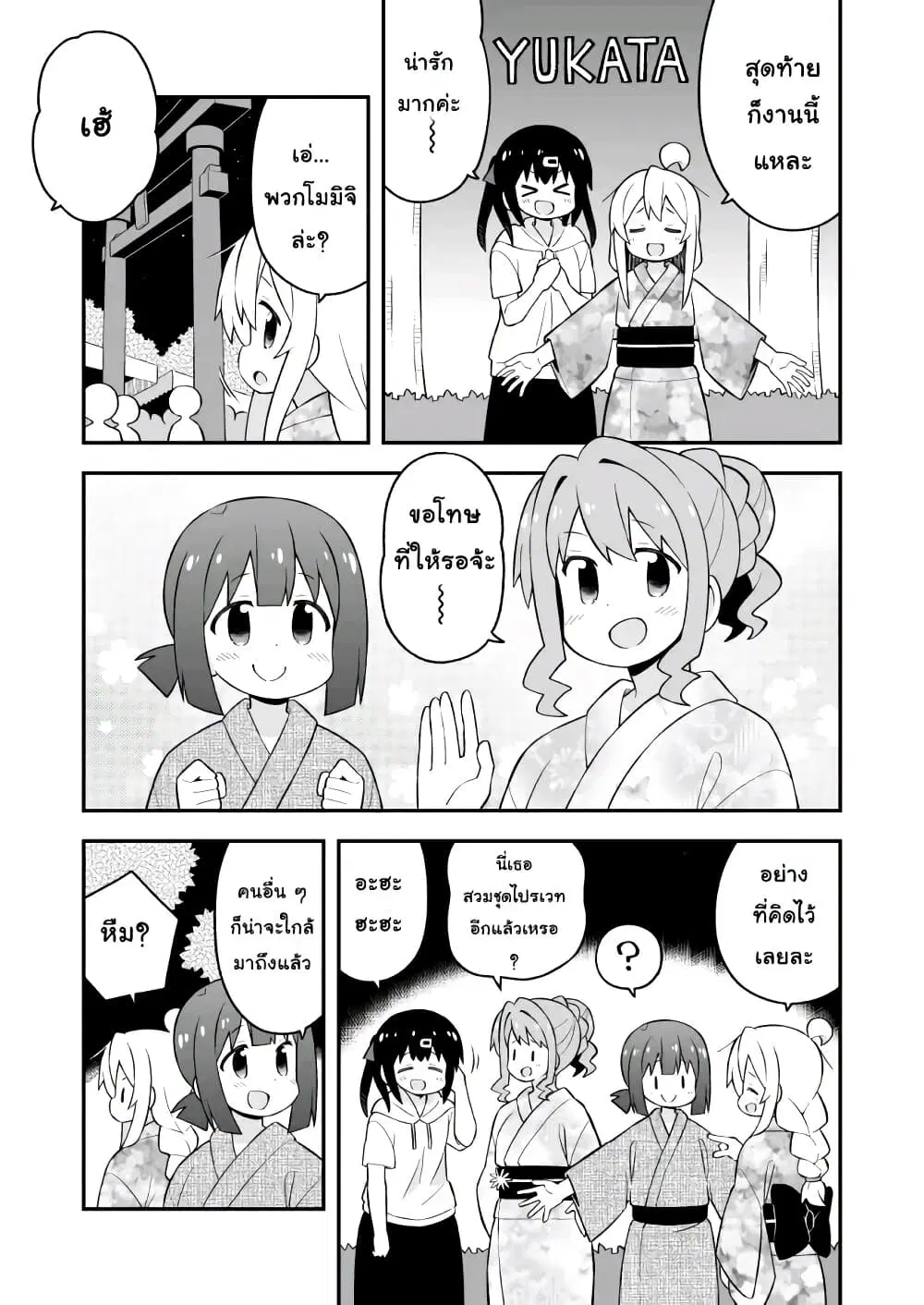 Onii-chan Is Done For! ตอนที่ 61 หน้า 3