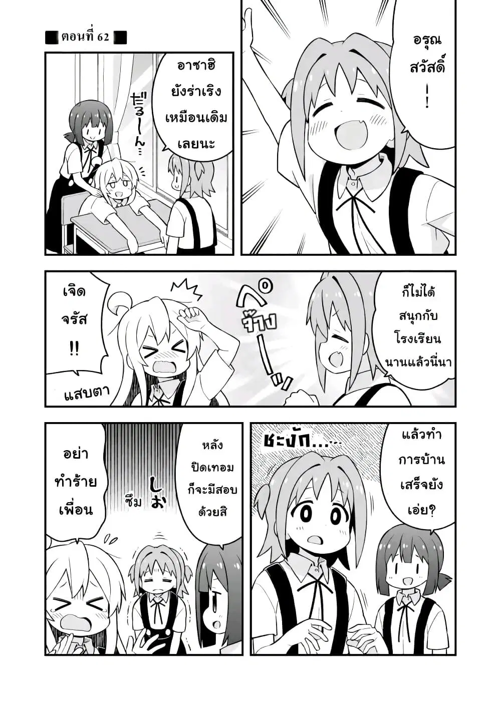 Onii-chan Is Done For! ตอนที่ 62 หน้า 1