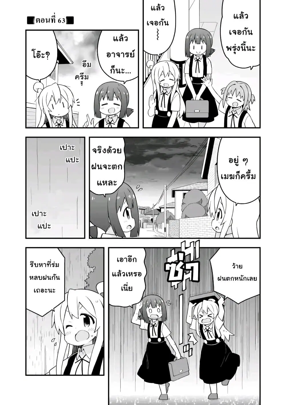 Onii-chan Is Done For! ตอนที่ 63 หน้า 1