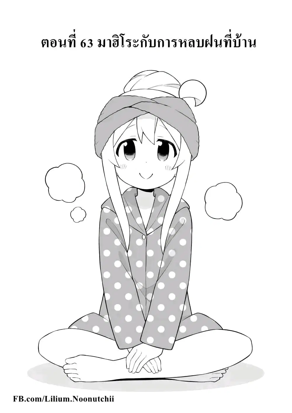 Onii-chan Is Done For! ตอนที่ 63 หน้า 2