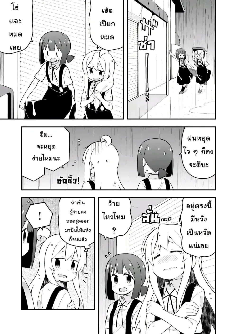 Onii-chan Is Done For! ตอนที่ 63 หน้า 3