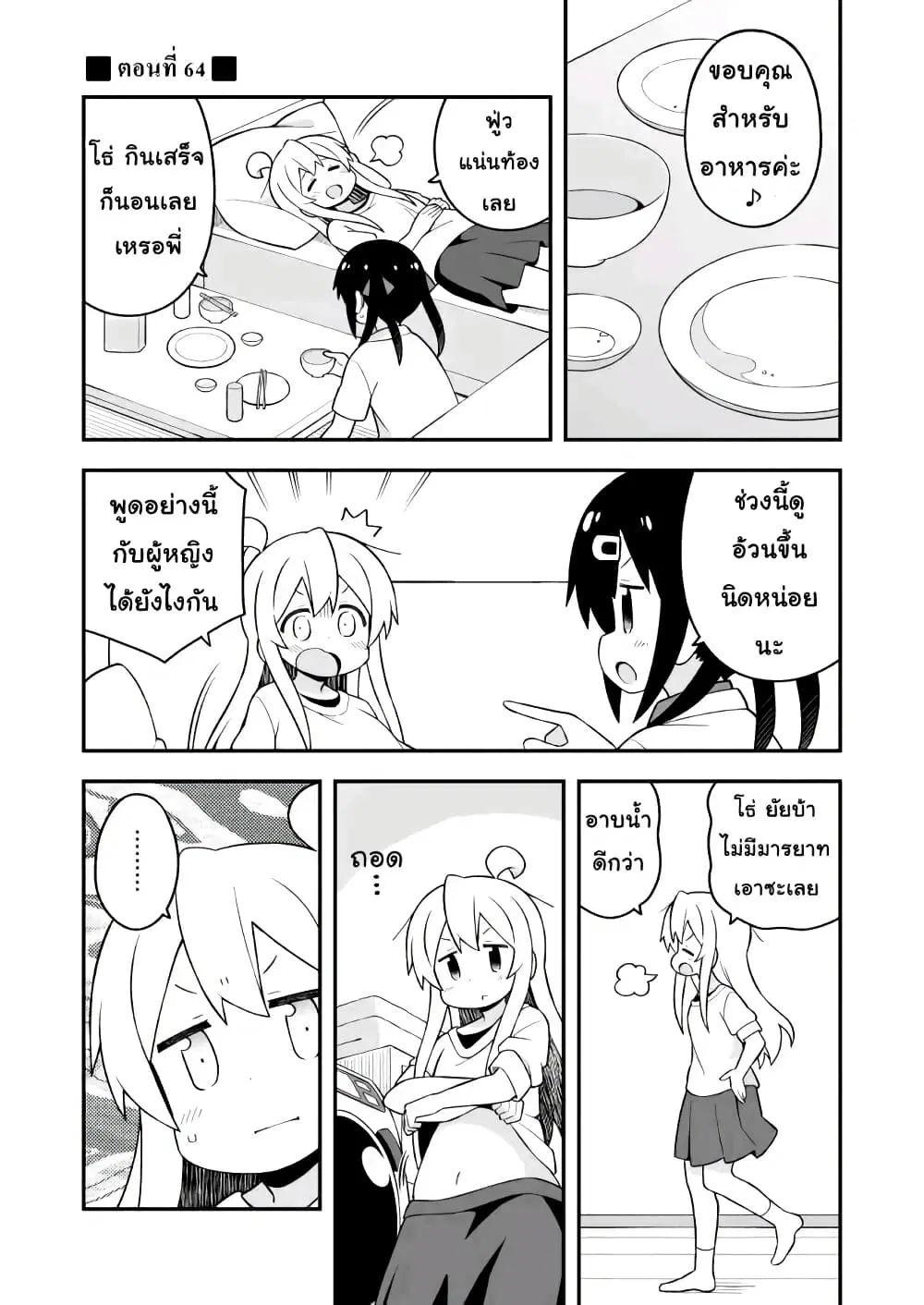 Onii-chan Is Done For! ตอนที่ 64 หน้า 1
