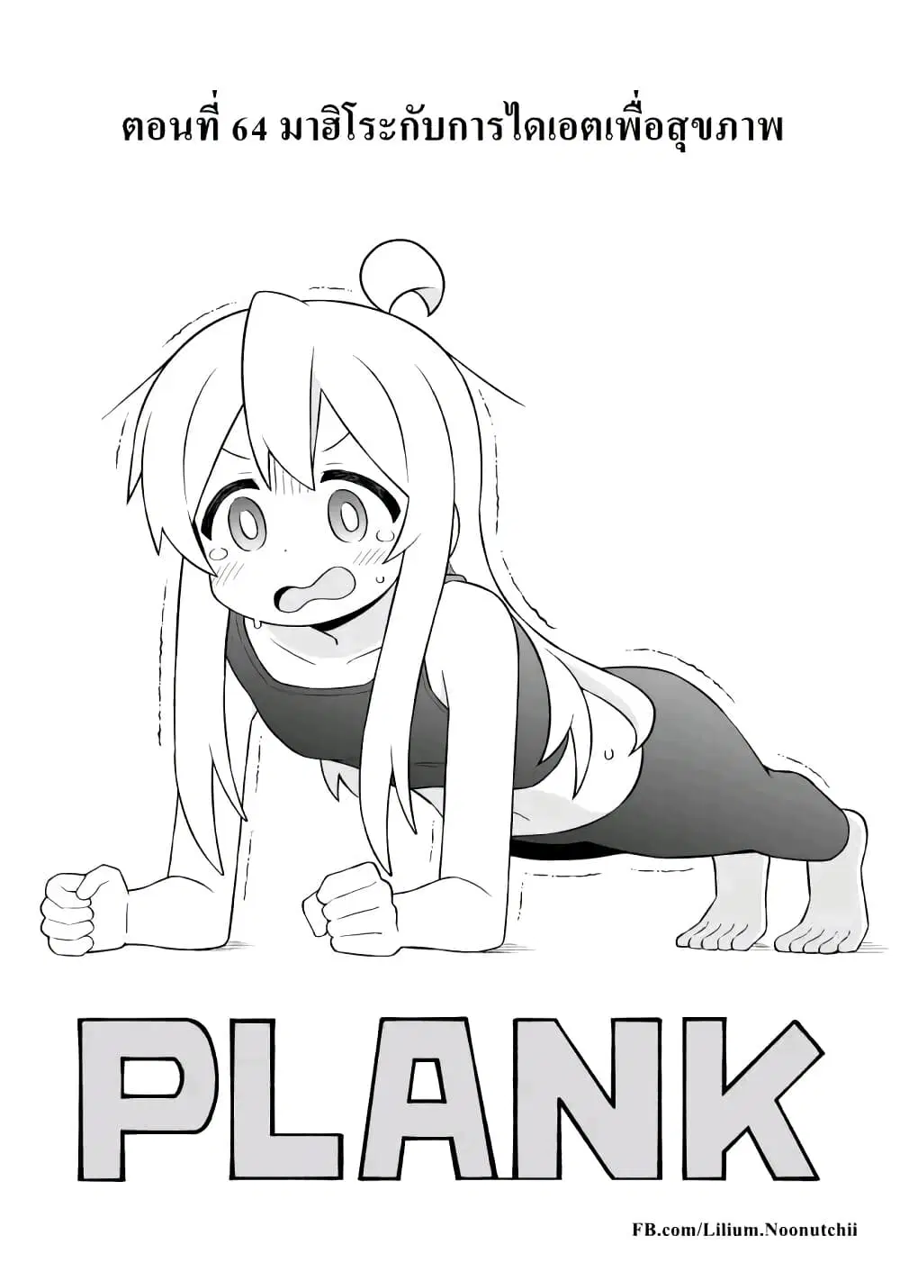 Onii-chan Is Done For! ตอนที่ 64 หน้า 2