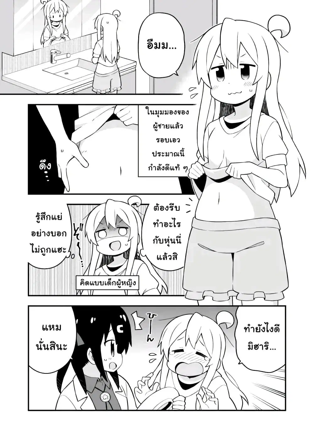 Onii-chan Is Done For! ตอนที่ 64 หน้า 3