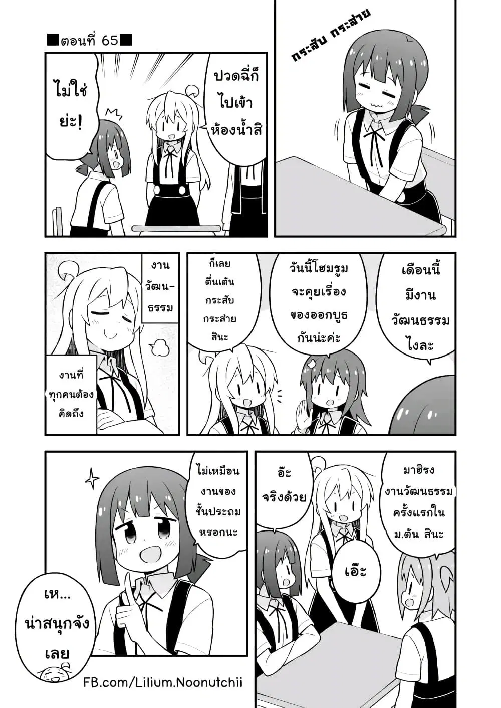Onii-chan Is Done For! ตอนที่ 65 หน้า 1