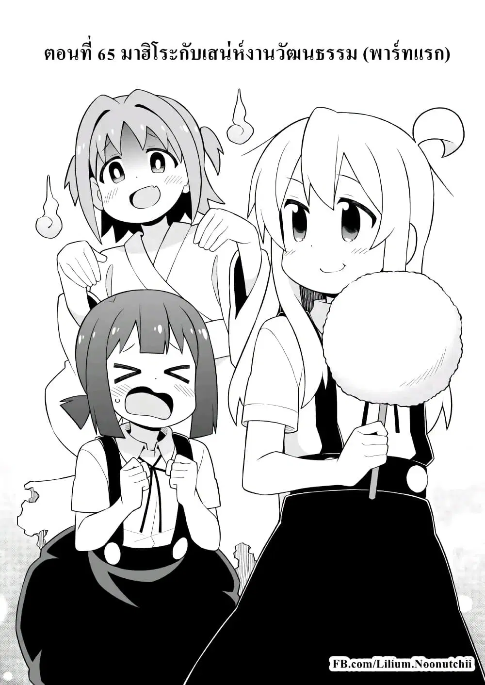 Onii-chan Is Done For! ตอนที่ 65 หน้า 2