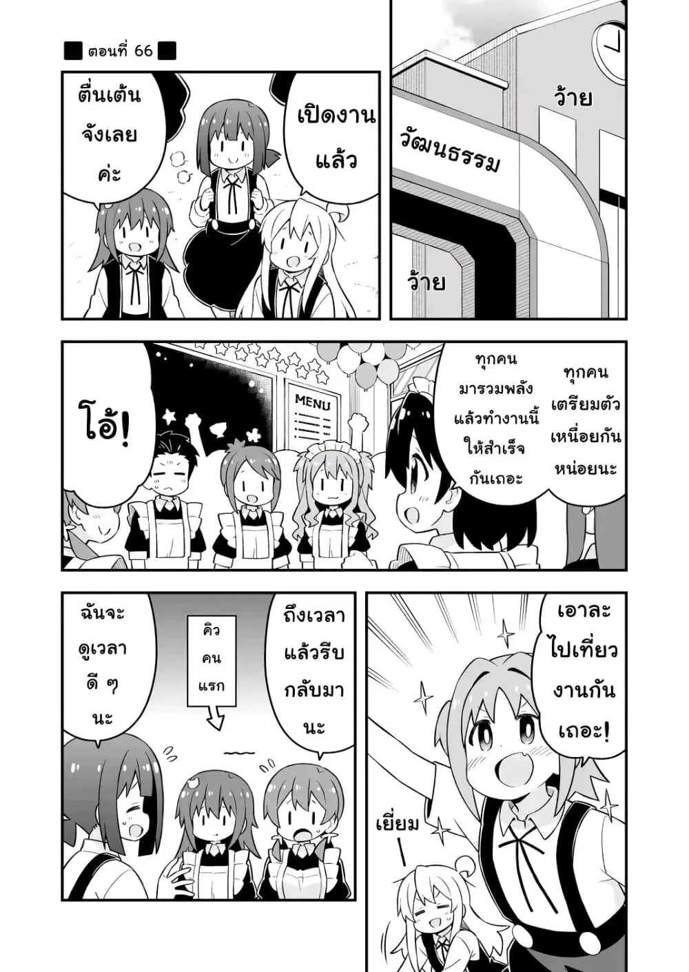 Onii-chan Is Done For! ตอนที่ 66 หน้า 1