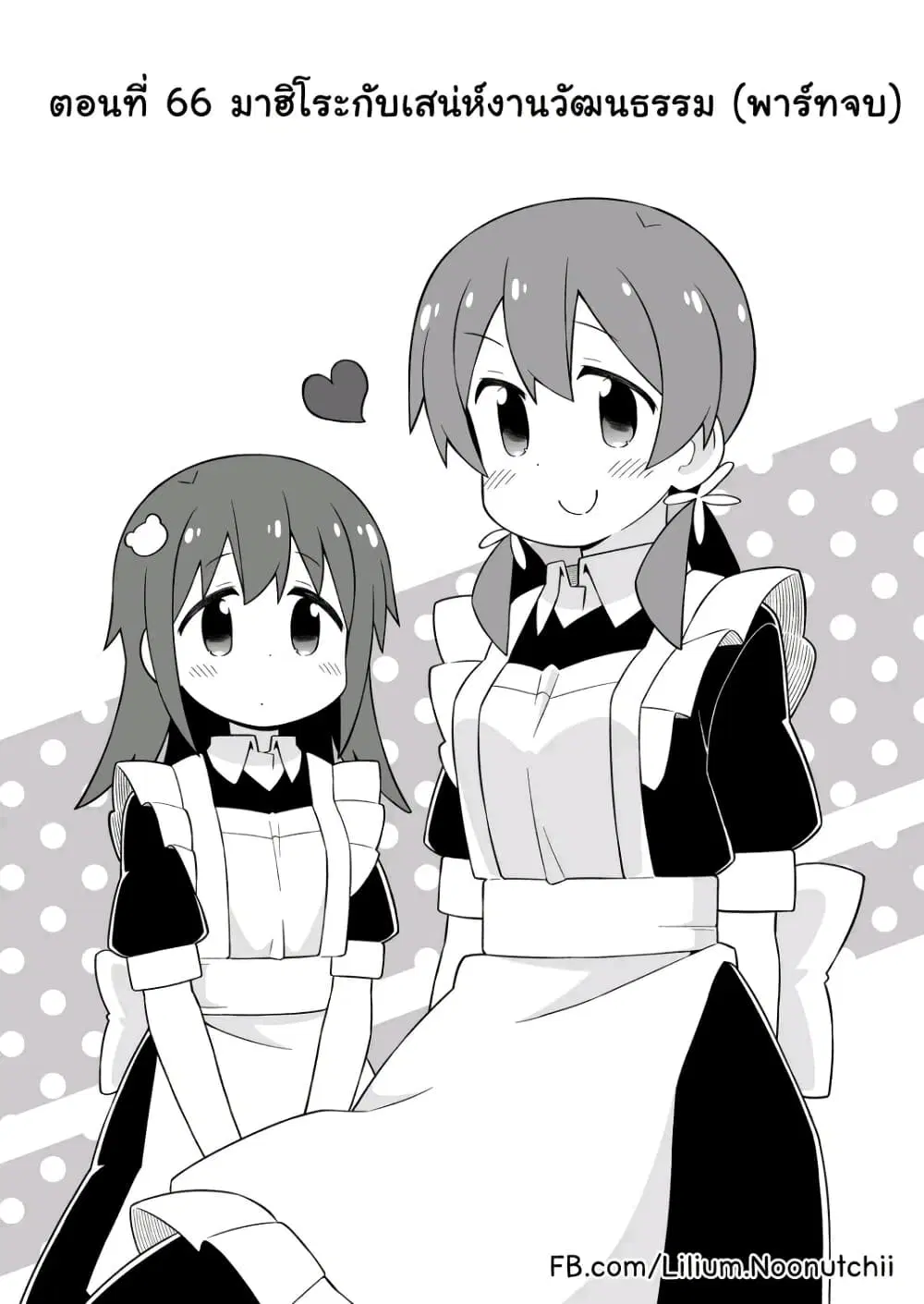 Onii-chan Is Done For! ตอนที่ 66 หน้า 2