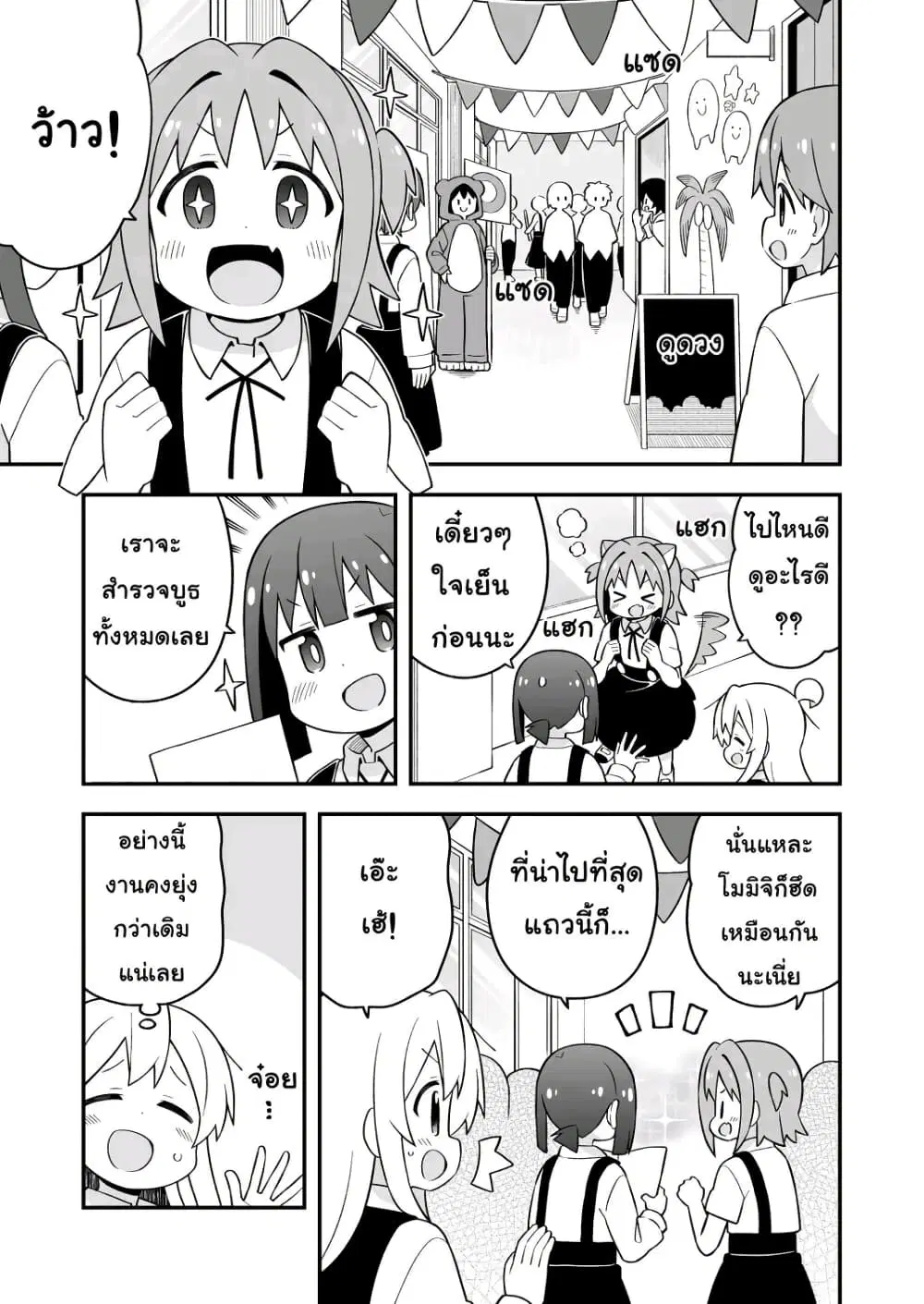 Onii-chan Is Done For! ตอนที่ 66 หน้า 3