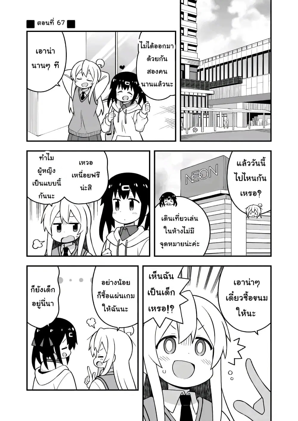 Onii-chan Is Done For! ตอนที่ 67 หน้า 1