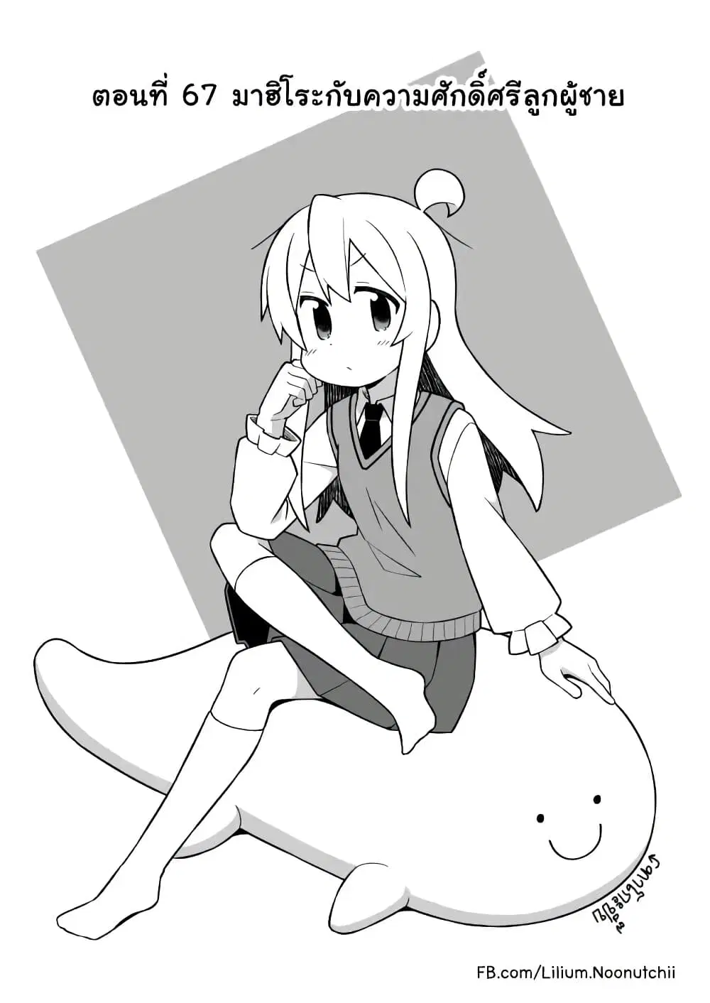 Onii-chan Is Done For! ตอนที่ 67 หน้า 2