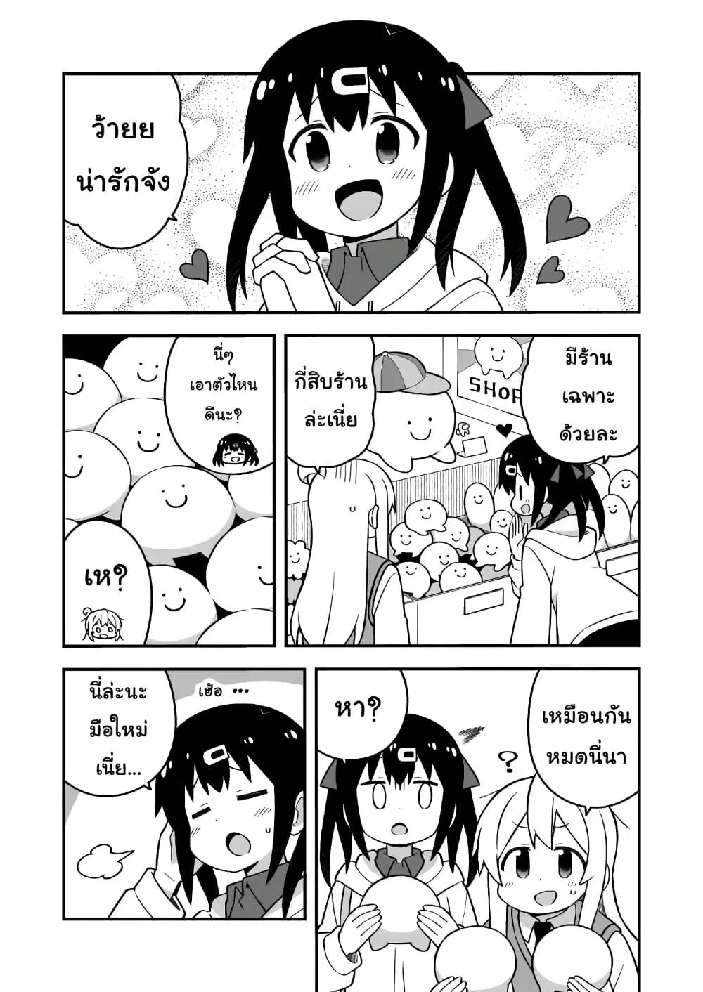 Onii-chan Is Done For! ตอนที่ 67 หน้า 3