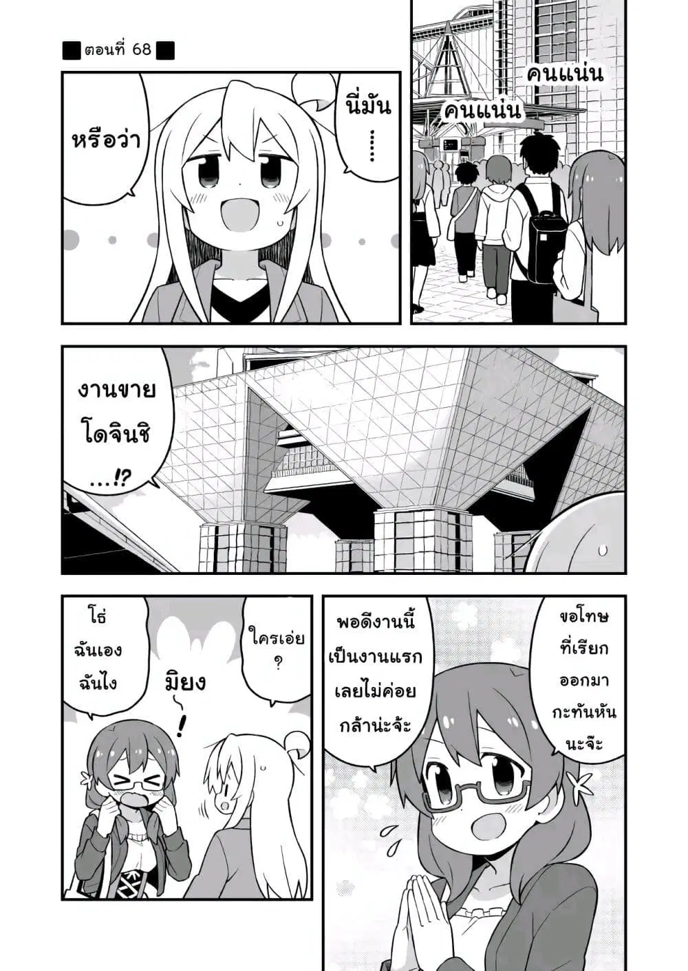 Onii-chan Is Done For! ตอนที่ 68 หน้า 1