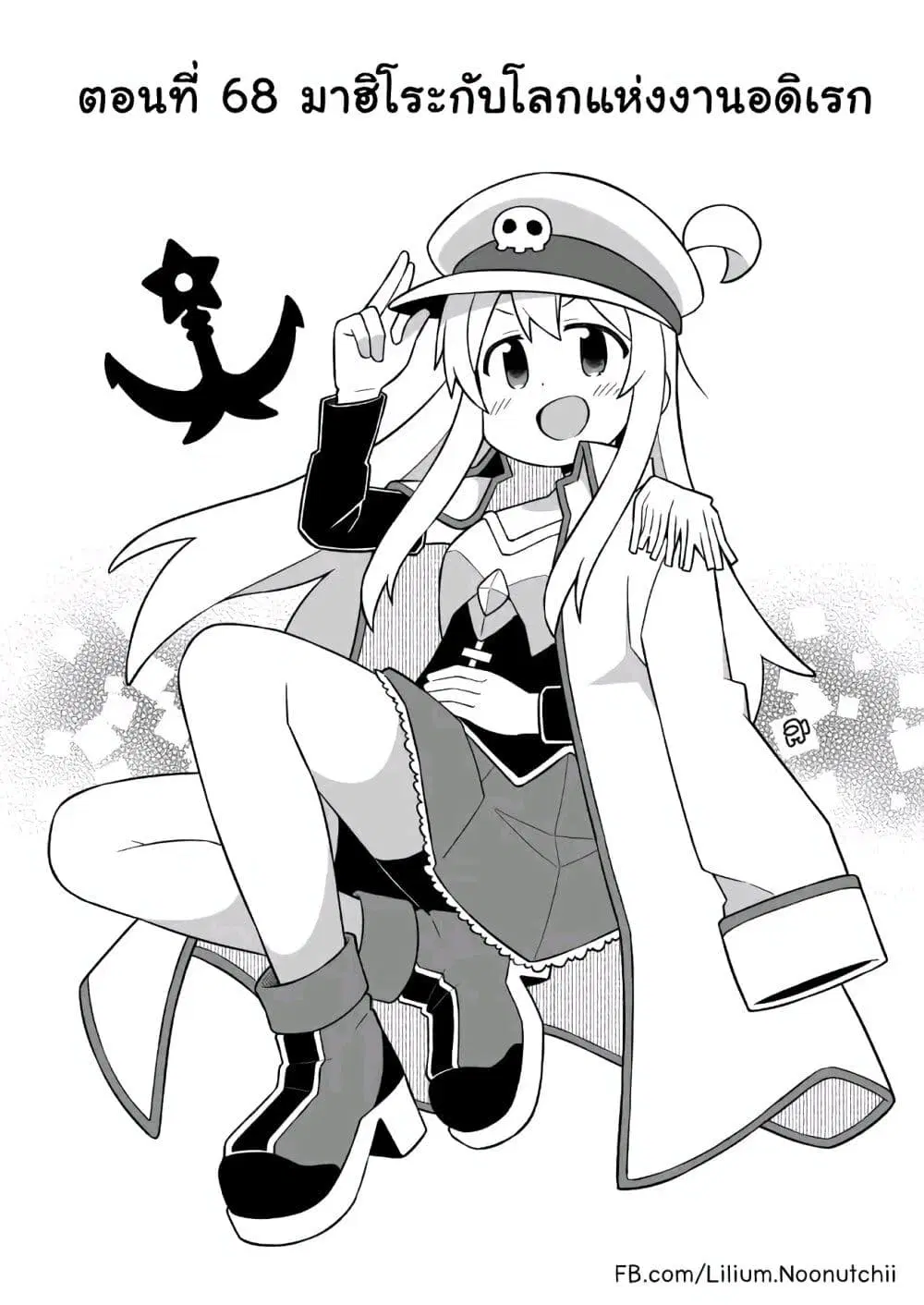 Onii-chan Is Done For! ตอนที่ 68 หน้า 2